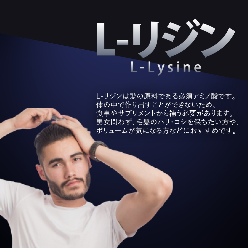 【 L-リジン】L-リジンは髪の原料である必須アミノ酸ですが体内で生成することができません。 